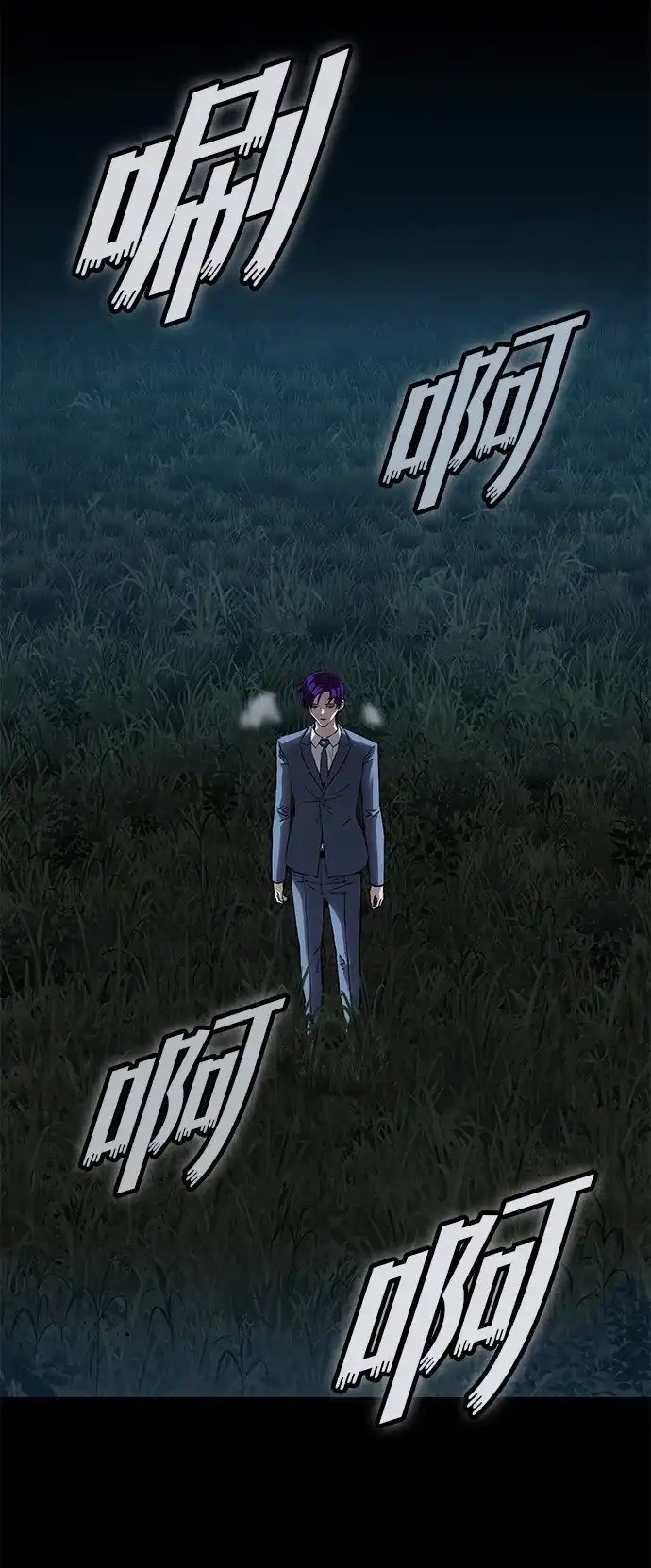 天才侧写师 [第45话] 蠢动 第3页