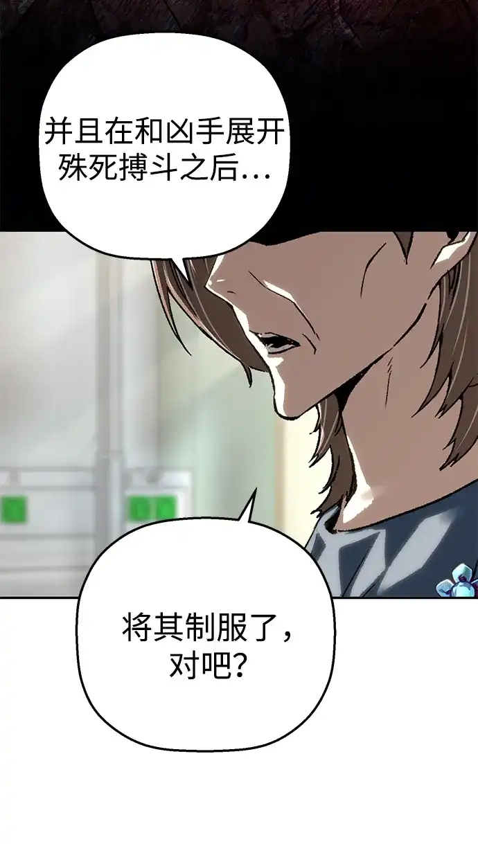 天才侧写师 [第45话] 蠢动 第32页