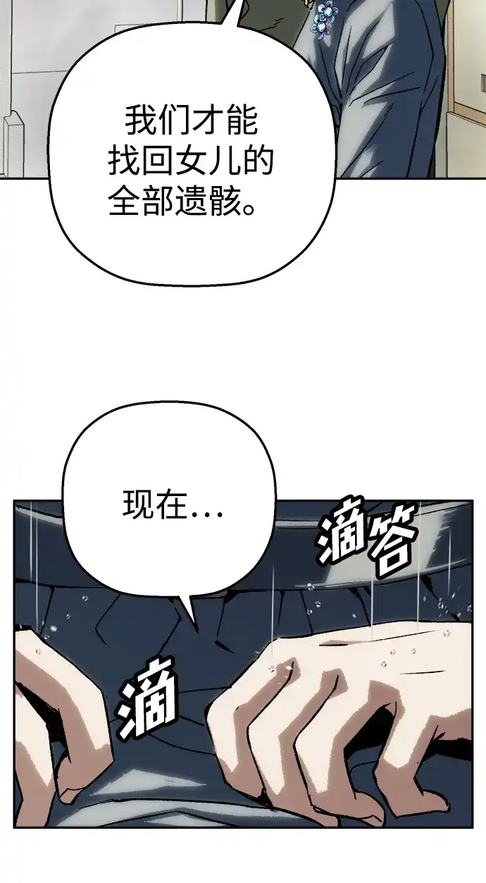 天才侧写师 [第45话] 蠢动 第38页