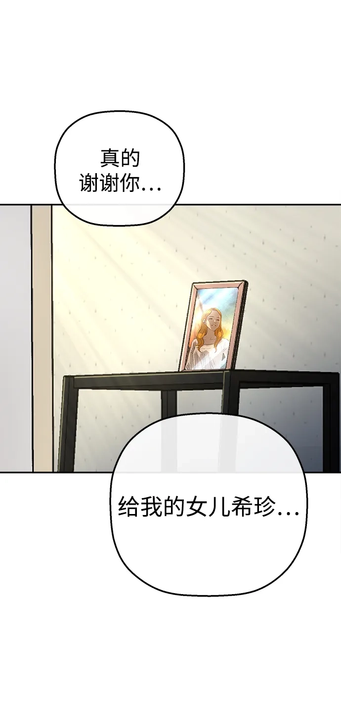 天才侧写师 [第45话] 蠢动 第40页