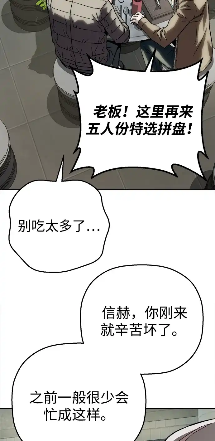天才侧写师 [第45话] 蠢动 第48页
