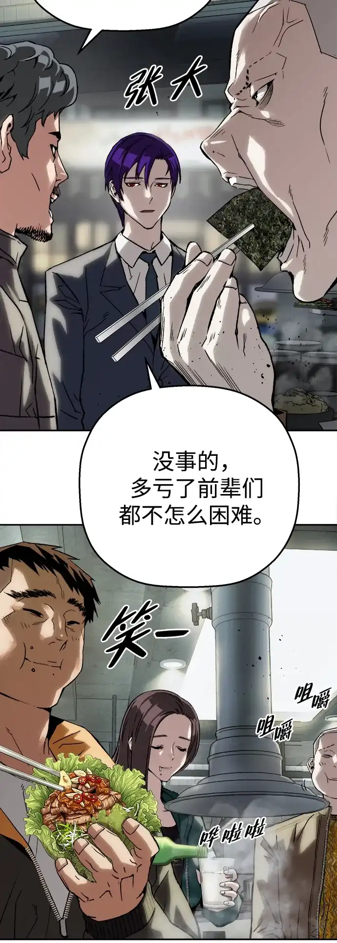 天才侧写师 [第45话] 蠢动 第49页
