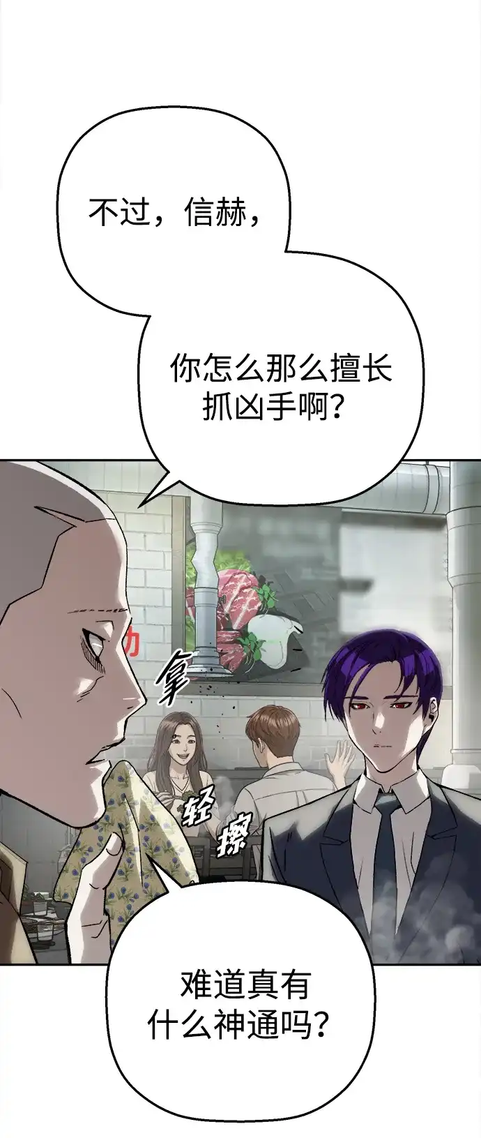 天才侧写师 [第45话] 蠢动 第50页