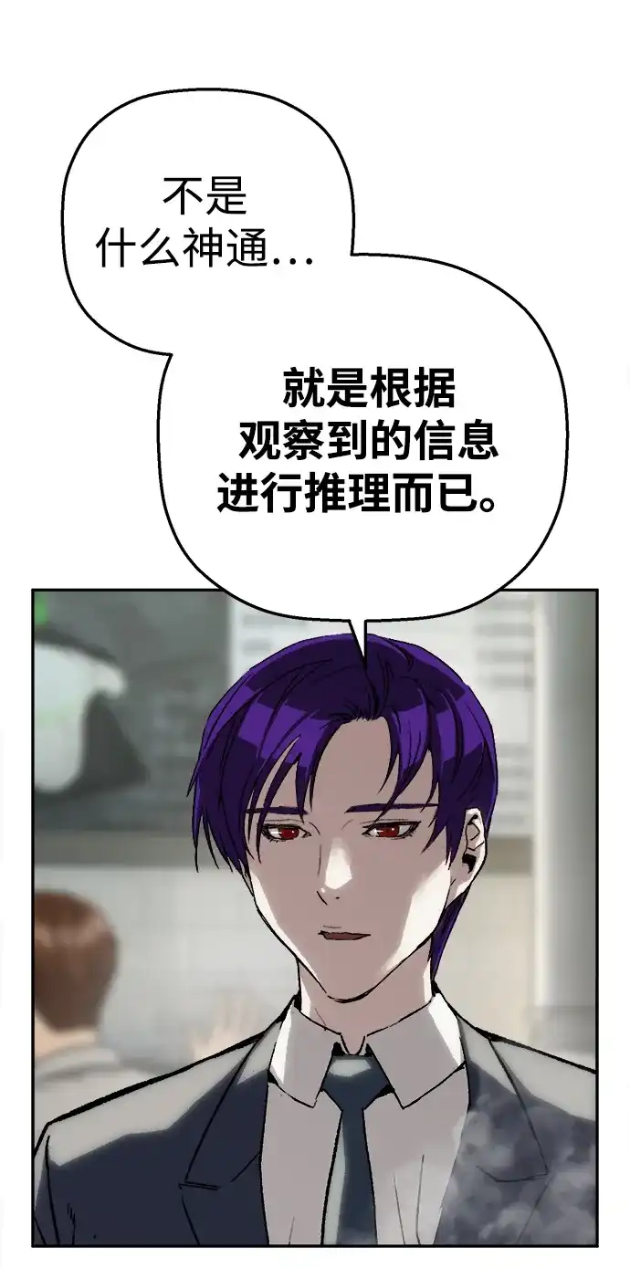 天才侧写师 [第45话] 蠢动 第51页