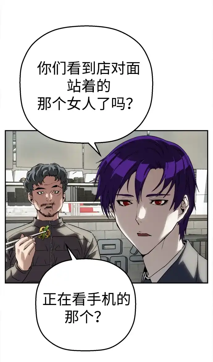 天才侧写师 [第45话] 蠢动 第54页