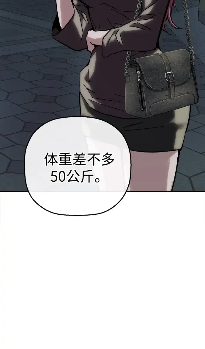 天才侧写师 [第45话] 蠢动 第56页