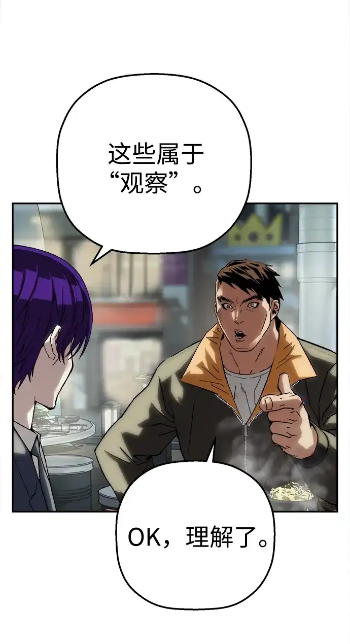 天才侧写师 [第45话] 蠢动 第58页