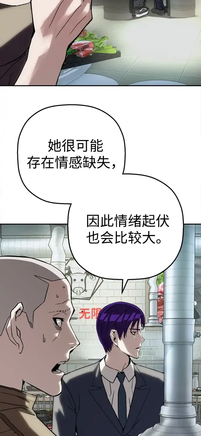 天才侧写师 [第45话] 蠢动 第60页