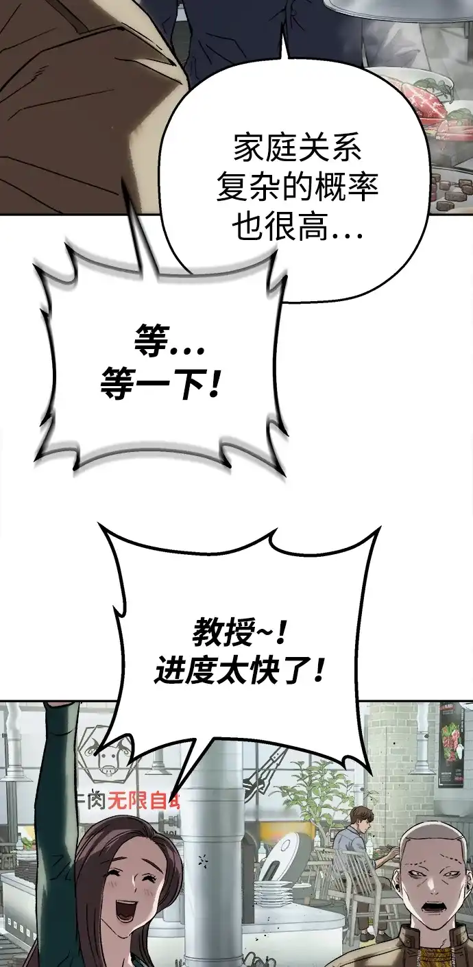 天才侧写师 [第45话] 蠢动 第61页