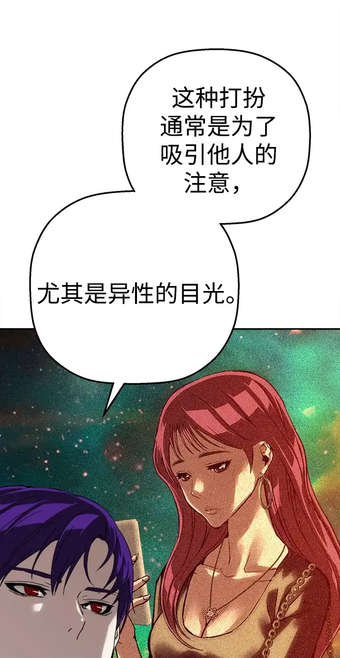 天才侧写师 [第45话] 蠢动 第63页