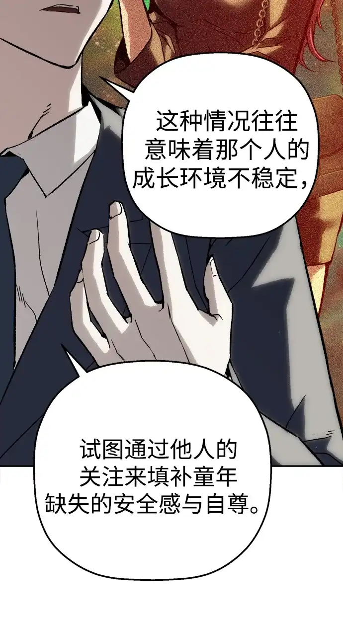 天才侧写师 [第45话] 蠢动 第64页
