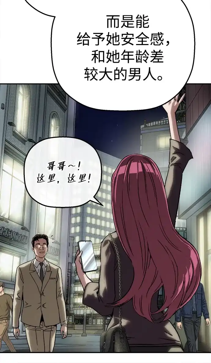 天才侧写师 [第45话] 蠢动 第67页