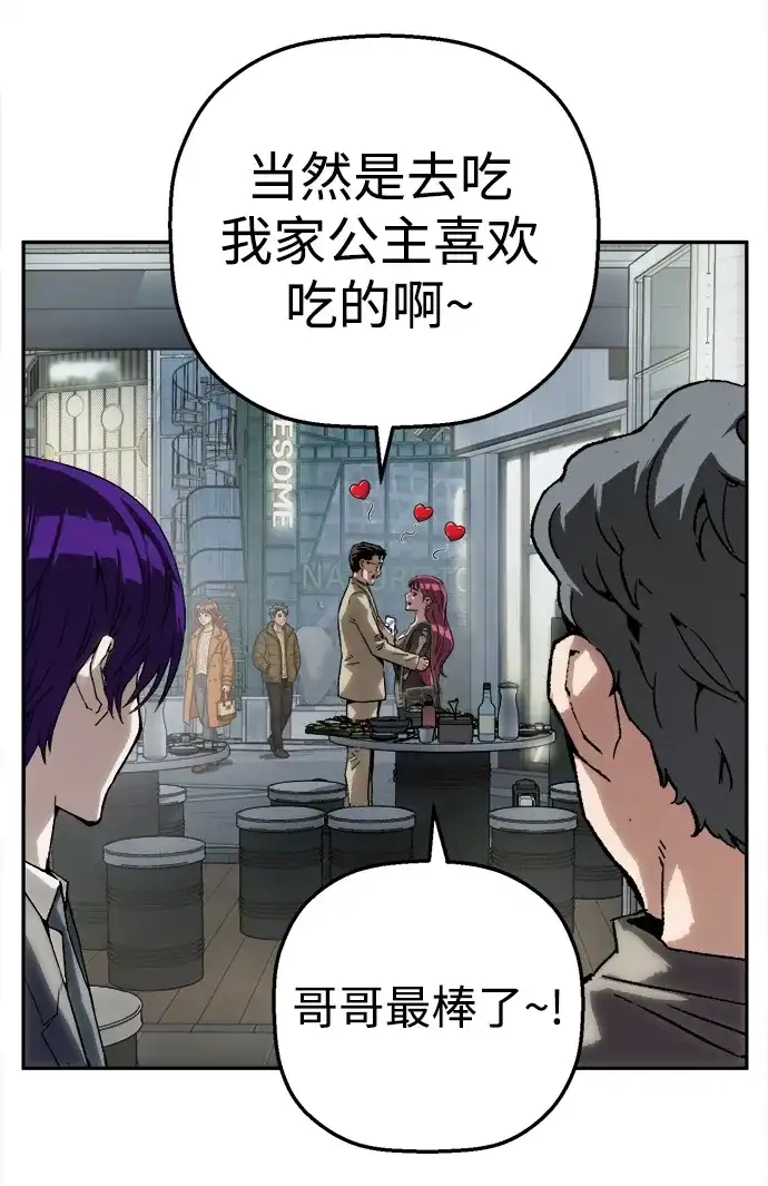 天才侧写师 [第45话] 蠢动 第69页