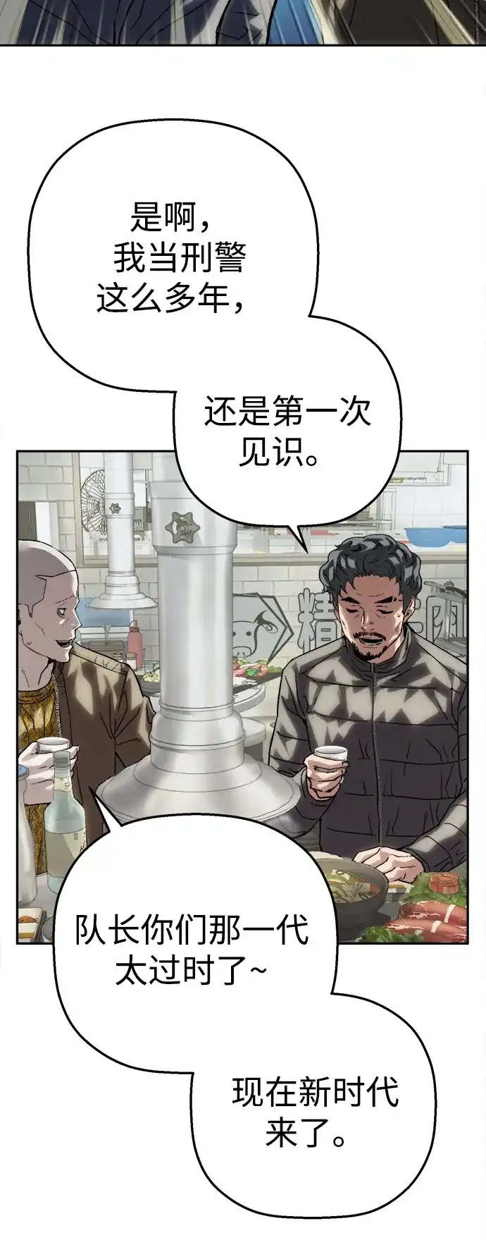 天才侧写师 [第45话] 蠢动 第71页
