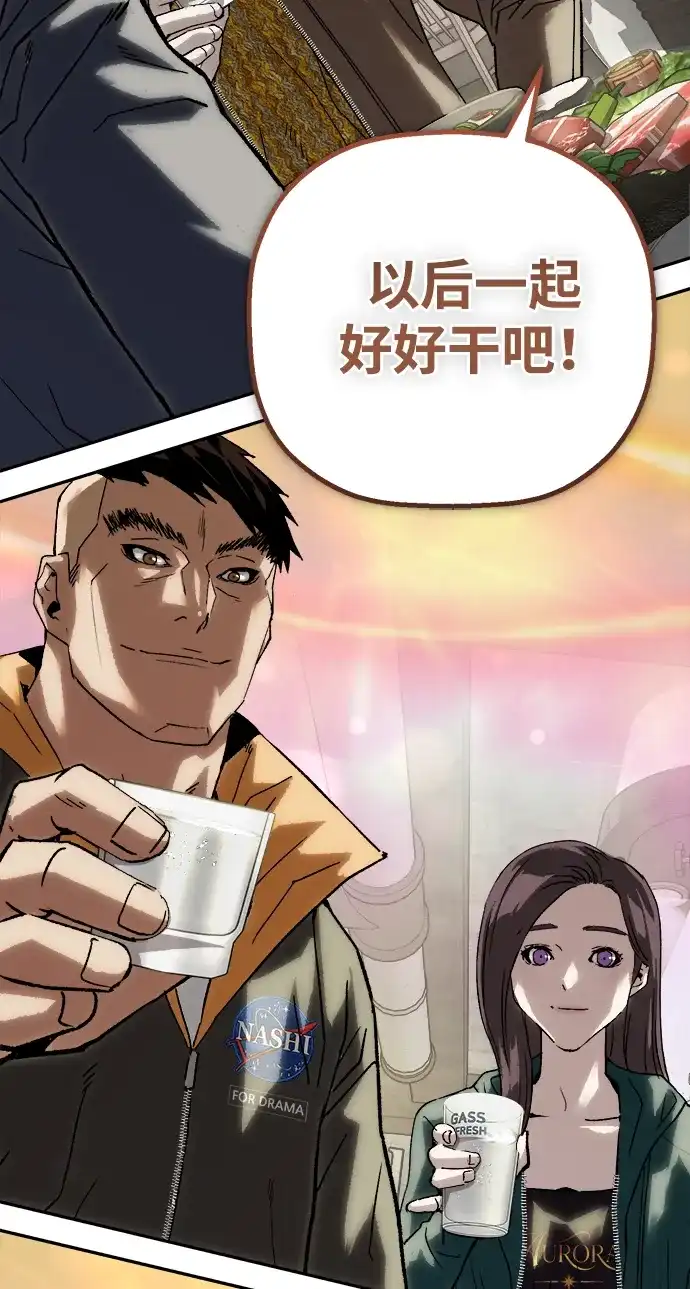 天才侧写师 [第45话] 蠢动 第74页