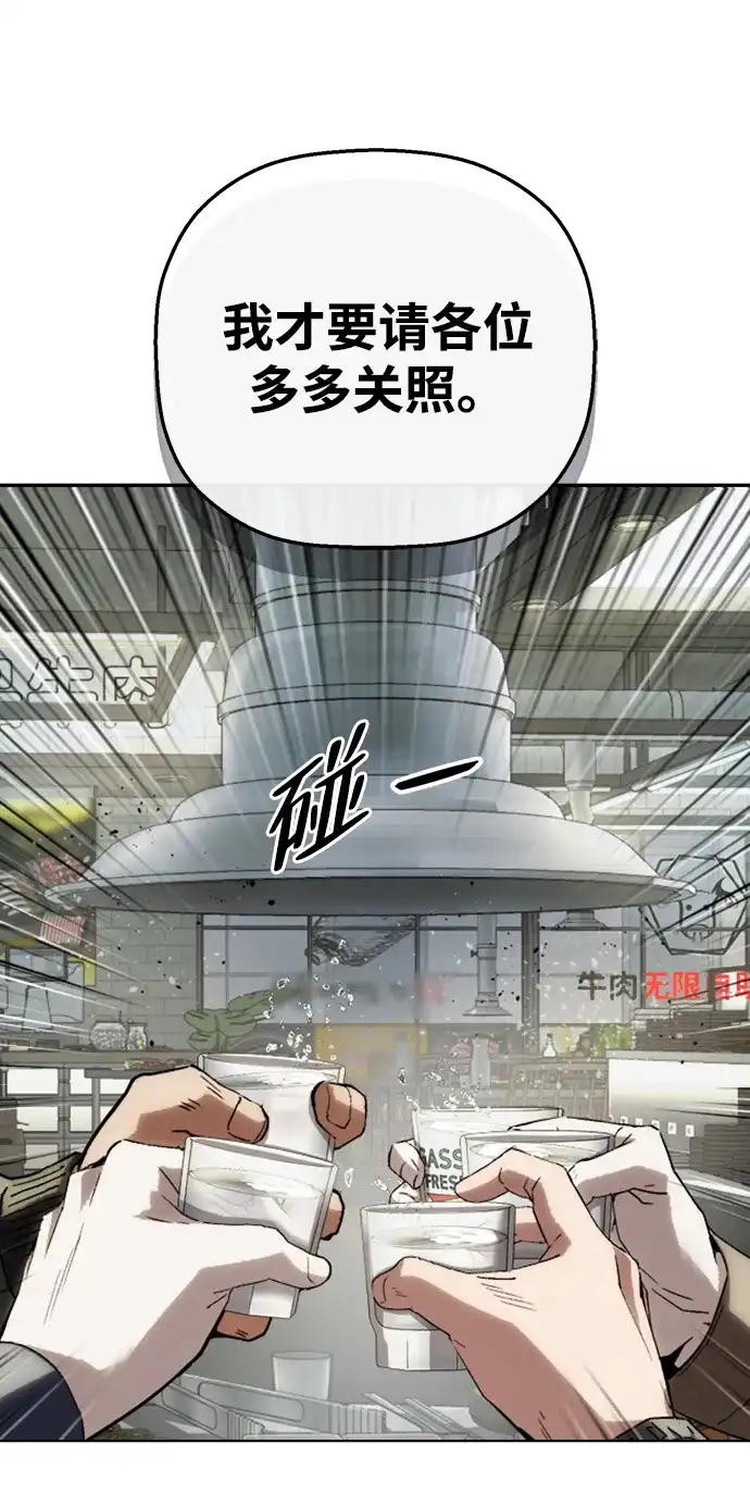 天才侧写师 [第45话] 蠢动 第77页