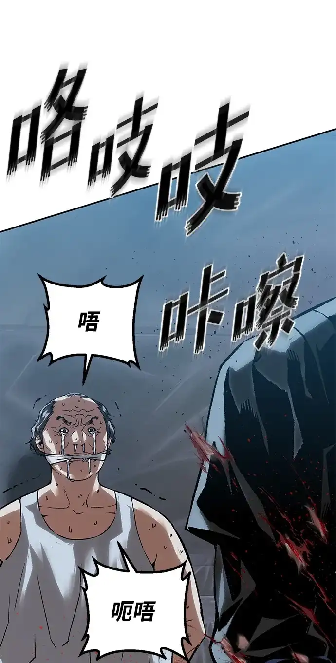 天才侧写师 [第45话] 蠢动 第82页