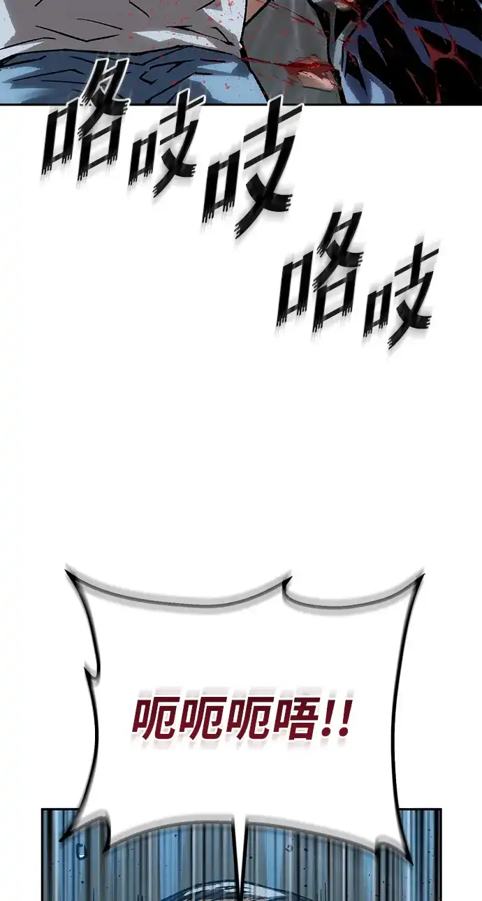 天才侧写师 [第45话] 蠢动 第83页