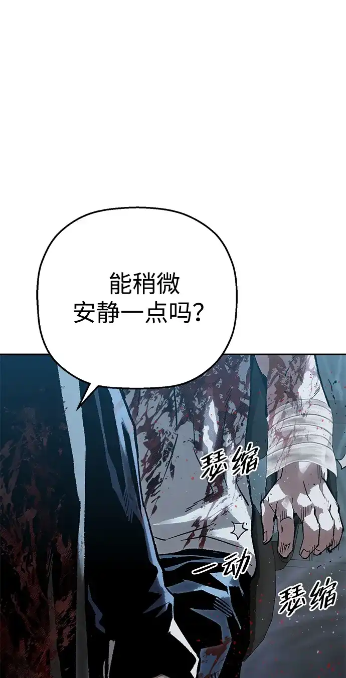 天才侧写师 [第45话] 蠢动 第85页
