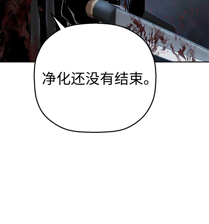 天才侧写师 [第45话] 蠢动 第86页
