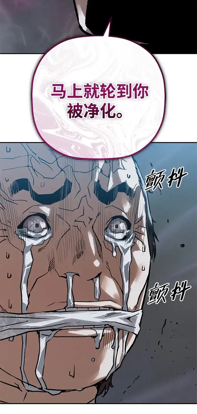 天才侧写师 [第45话] 蠢动 第88页