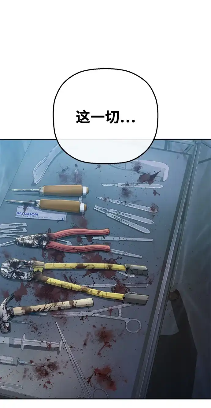 天才侧写师 [第45话] 蠢动 第89页