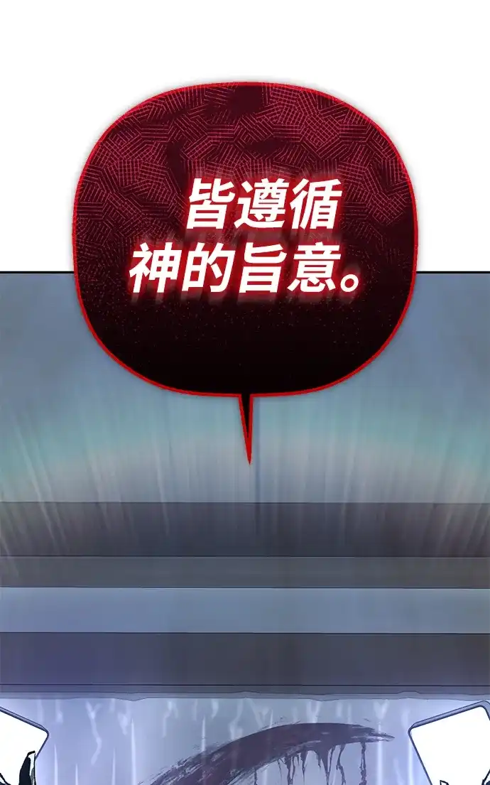 天才侧写师 [第45话] 蠢动 第91页