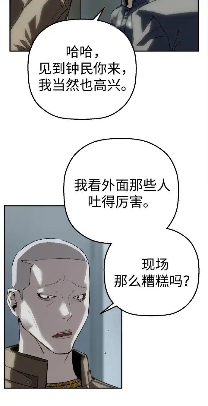 天才侧写师 [第46话] 菊花 第10页