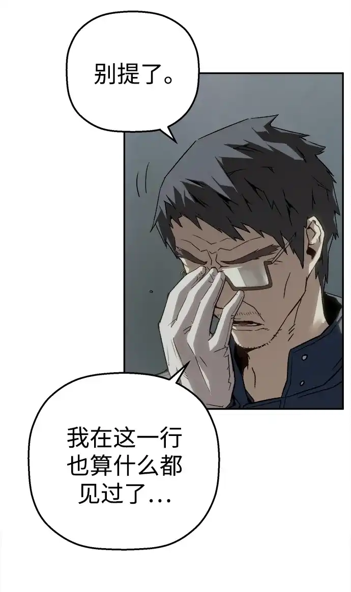 天才侧写师 [第46话] 菊花 第11页