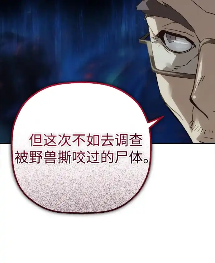 天才侧写师 [第46话] 菊花 第13页