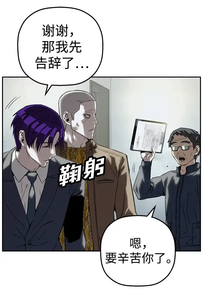 天才侧写师 [第46话] 菊花 第15页