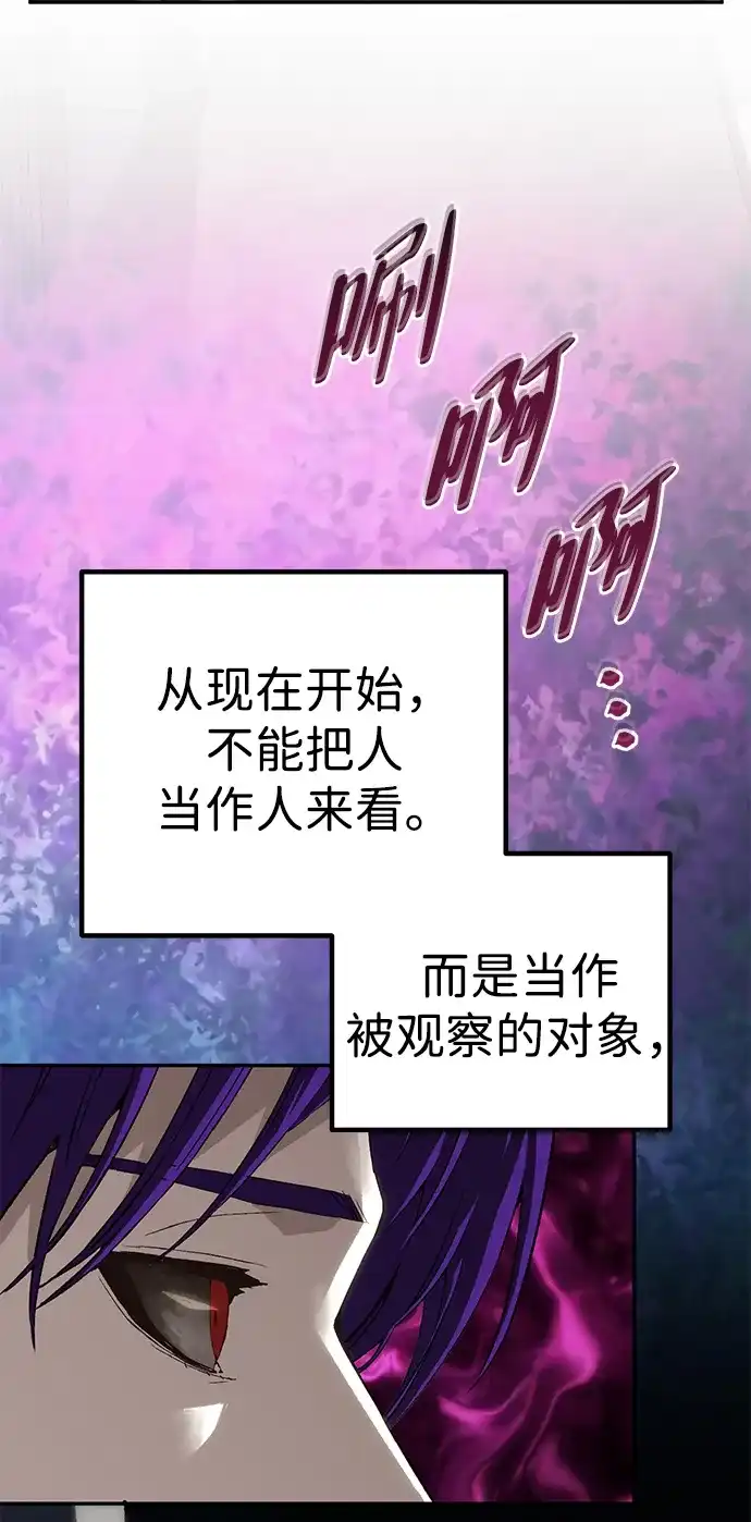 天才侧写师 [第46话] 菊花 第17页