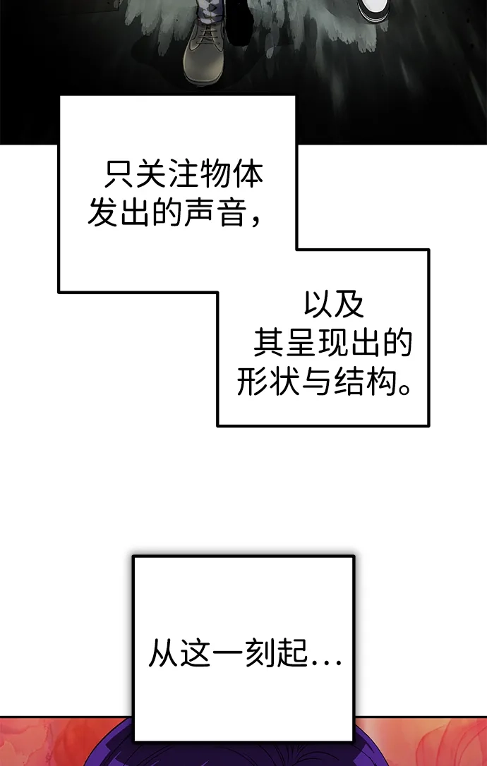 天才侧写师 [第46话] 菊花 第20页