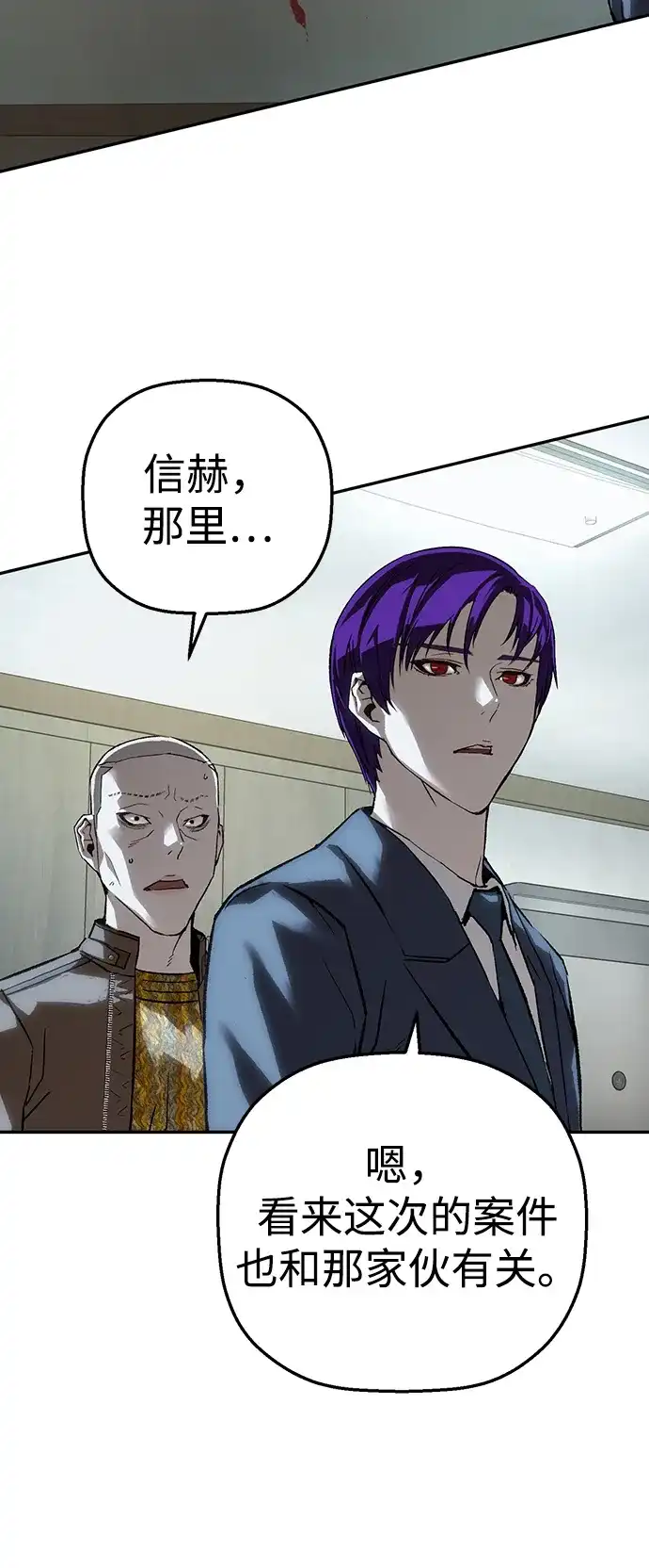 天才侧写师 [第46话] 菊花 第31页
