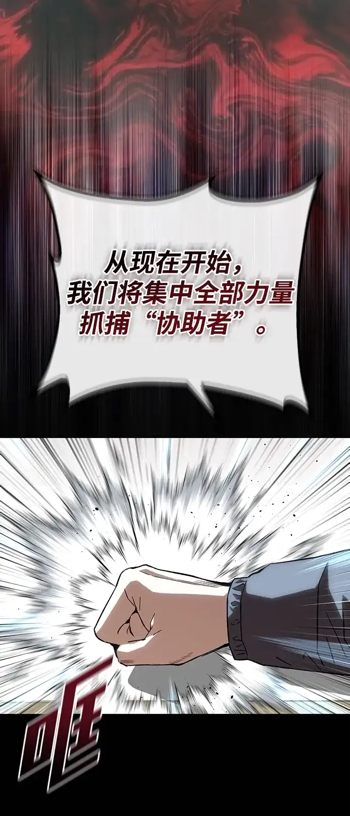 天才侧写师 [第46话] 菊花 第33页