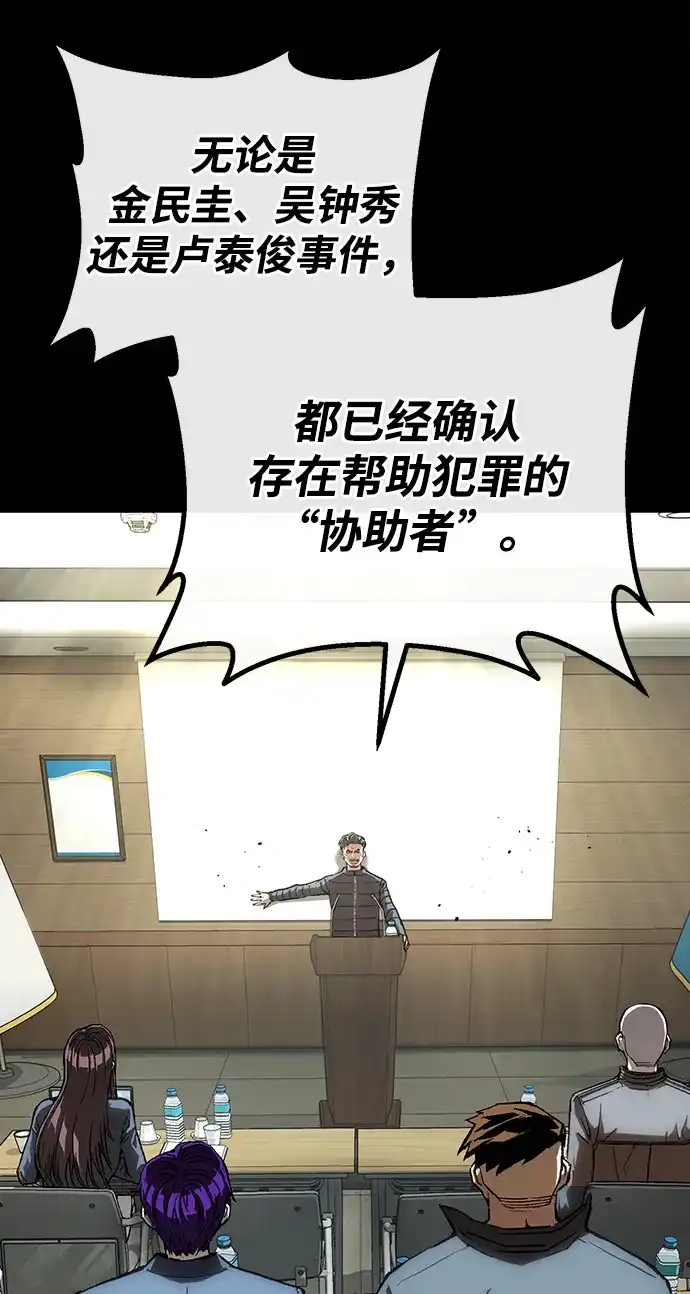 天才侧写师 [第46话] 菊花 第34页