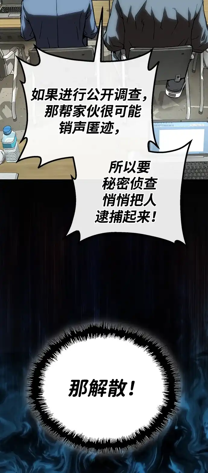 天才侧写师 [第46话] 菊花 第35页