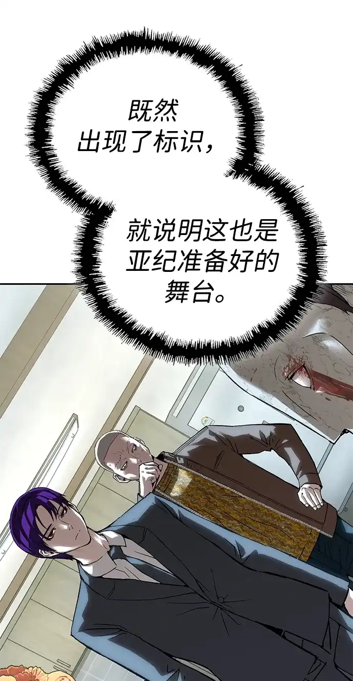 天才侧写师 [第46话] 菊花 第37页
