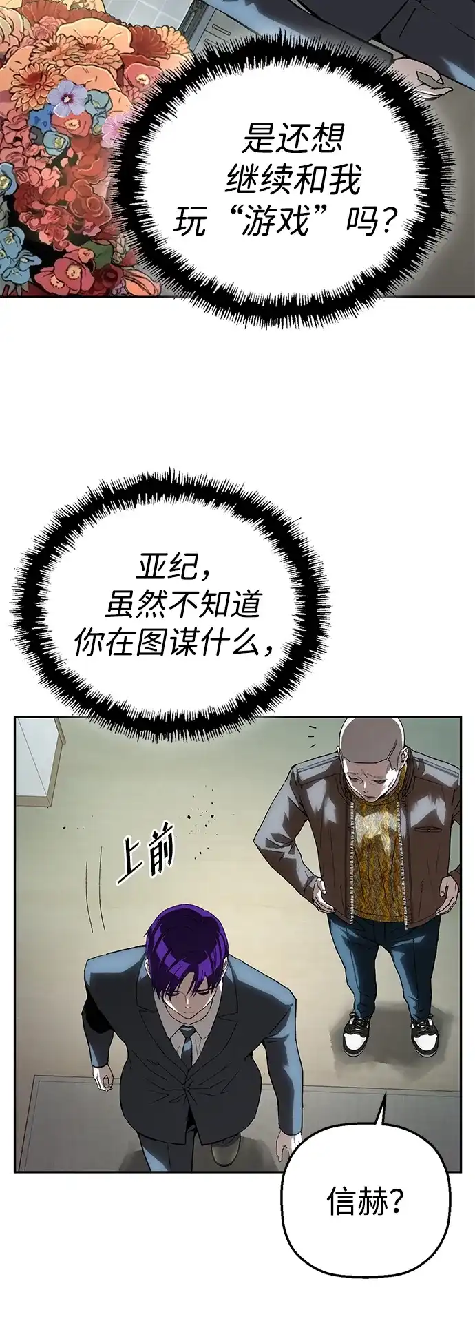 天才侧写师 [第46话] 菊花 第38页