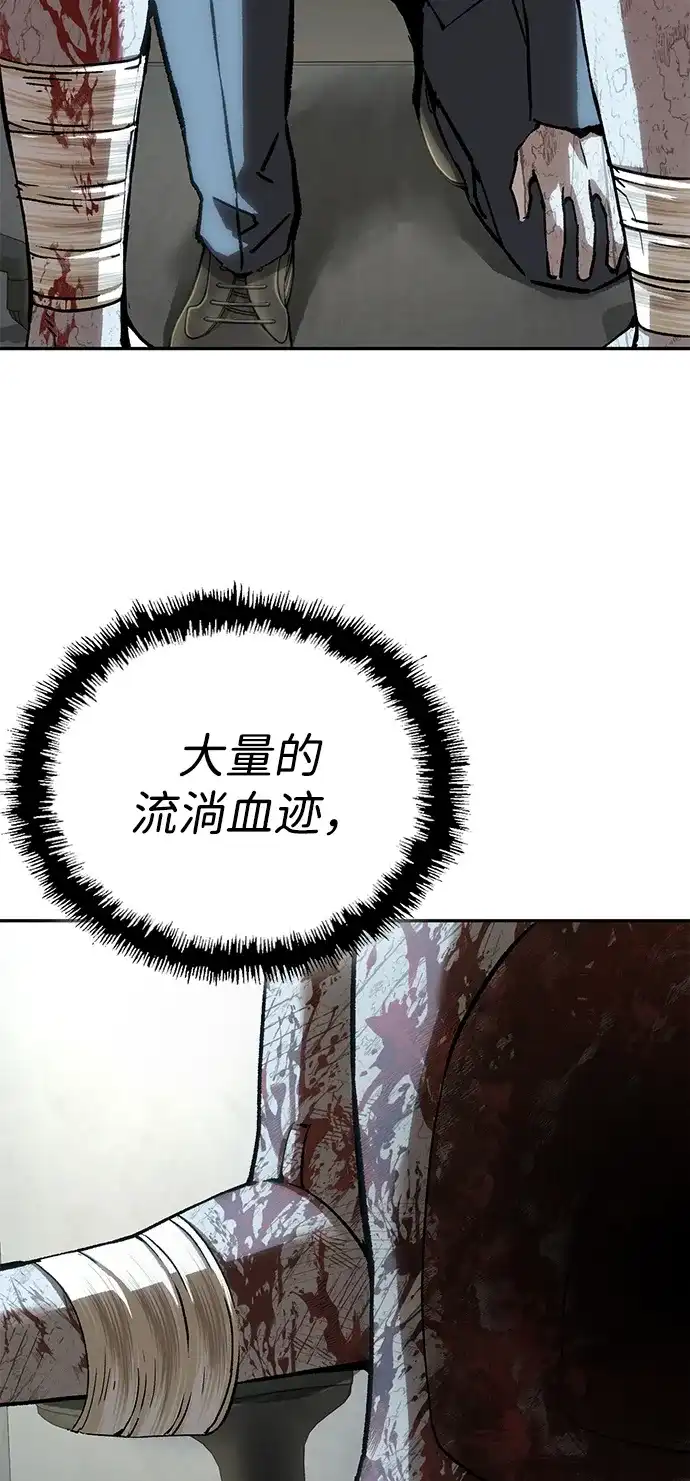 天才侧写师 [第46话] 菊花 第40页