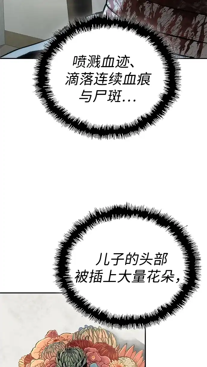 天才侧写师 [第46话] 菊花 第41页