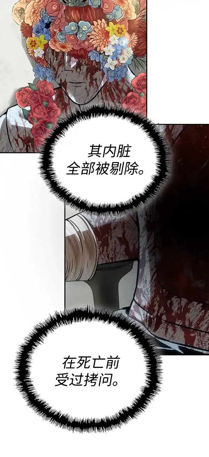天才侧写师 [第46话] 菊花 第42页