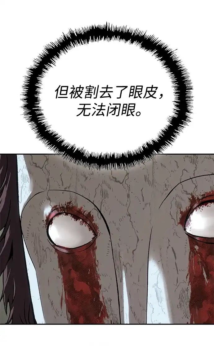 天才侧写师 [第46话] 菊花 第44页