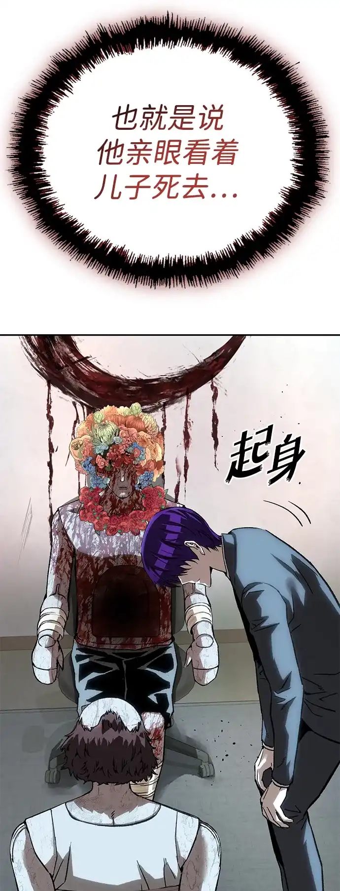 天才侧写师 [第46话] 菊花 第45页