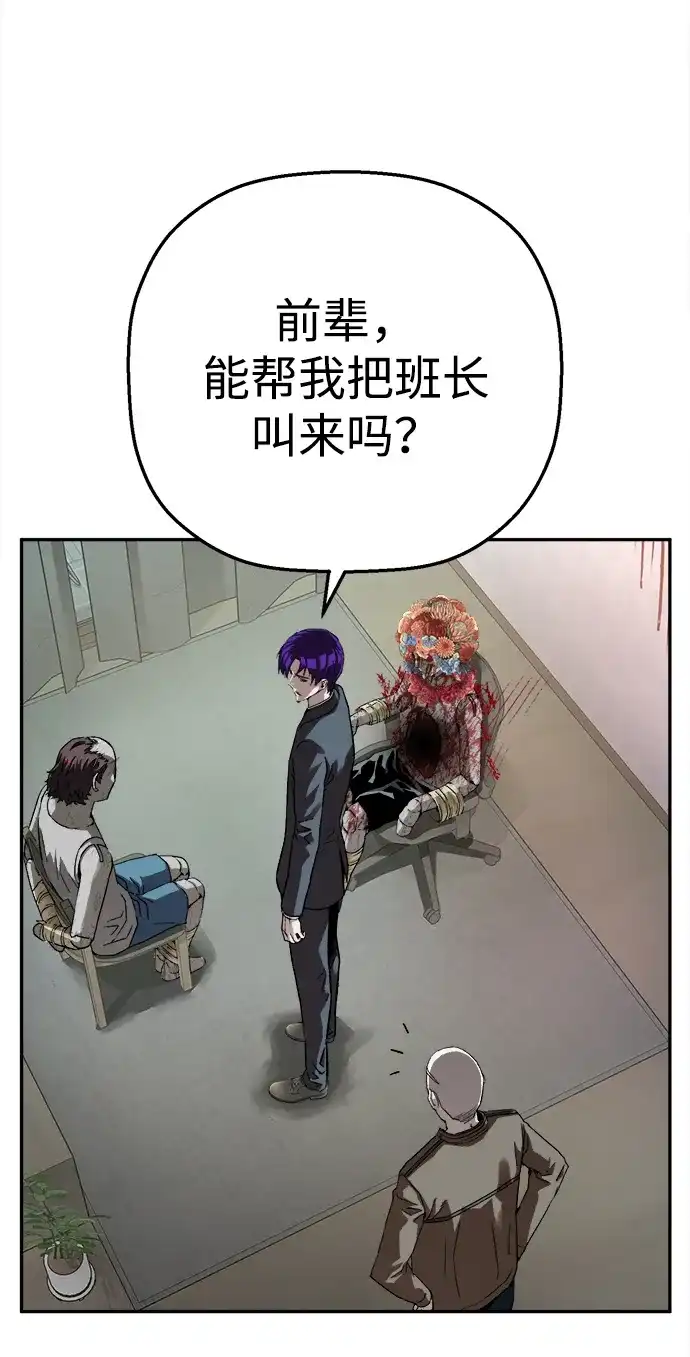 天才侧写师 [第46话] 菊花 第48页