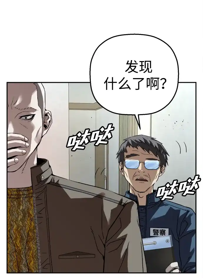天才侧写师 [第46话] 菊花 第50页