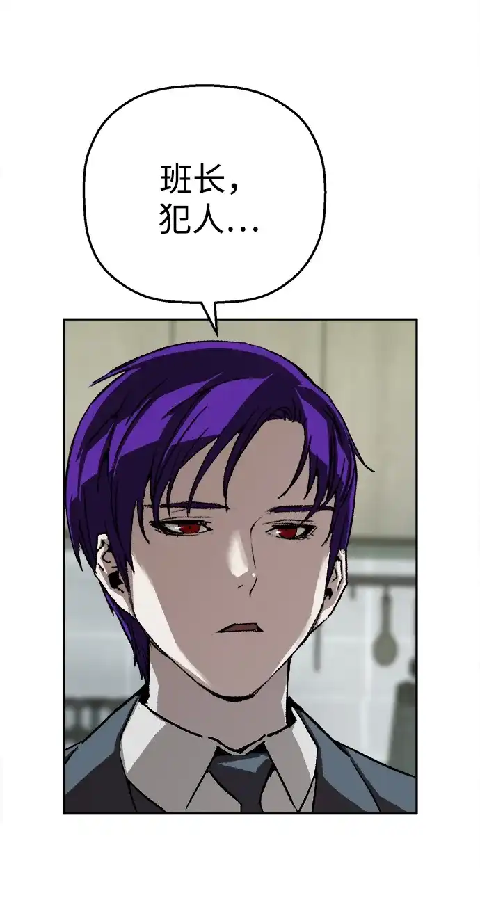 天才侧写师 [第46话] 菊花 第51页