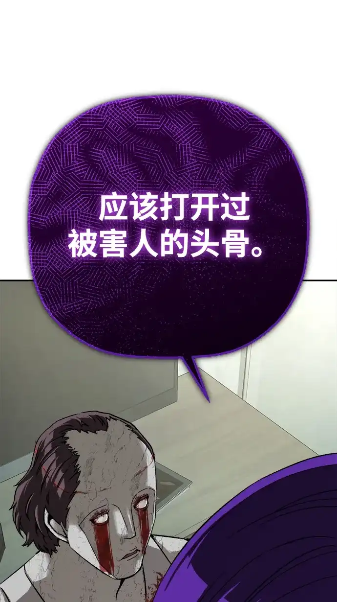 天才侧写师 [第46话] 菊花 第52页