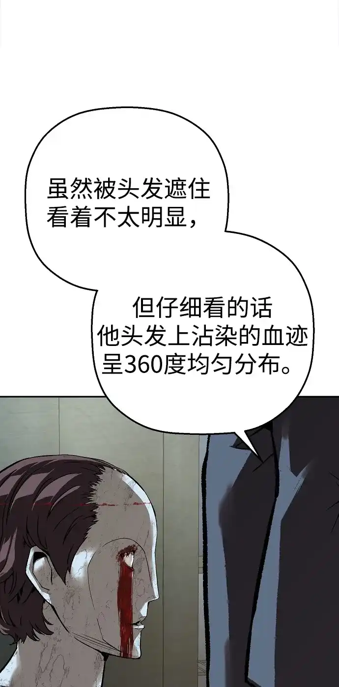 天才侧写师 [第46话] 菊花 第55页
