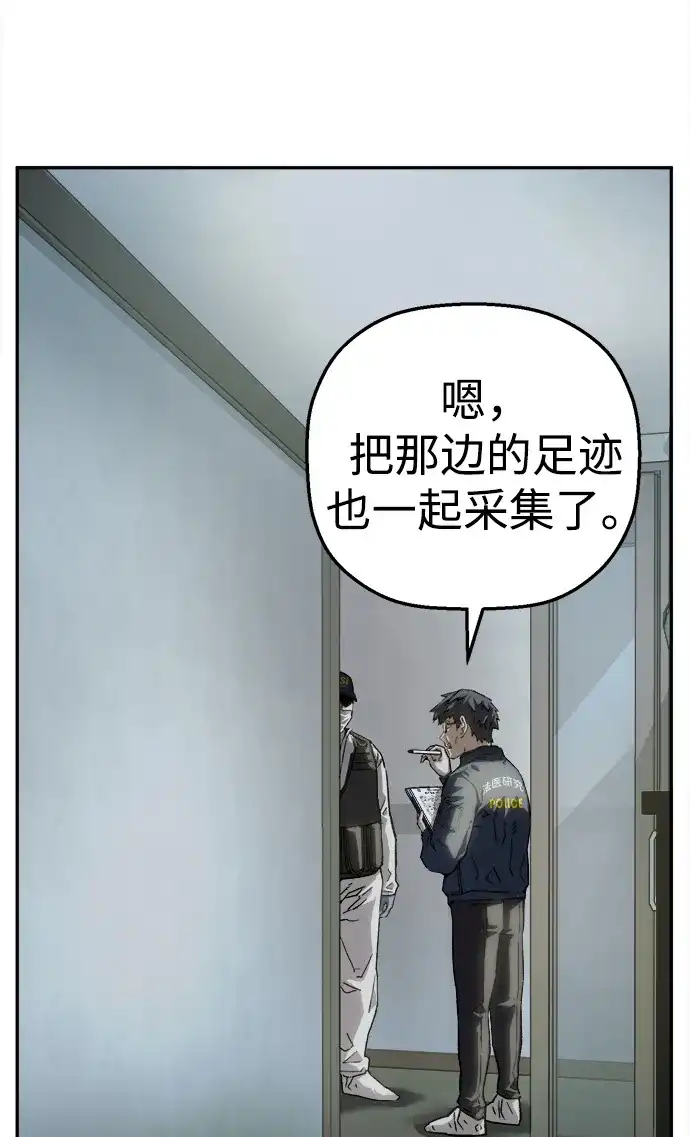 天才侧写师 [第46话] 菊花 第6页